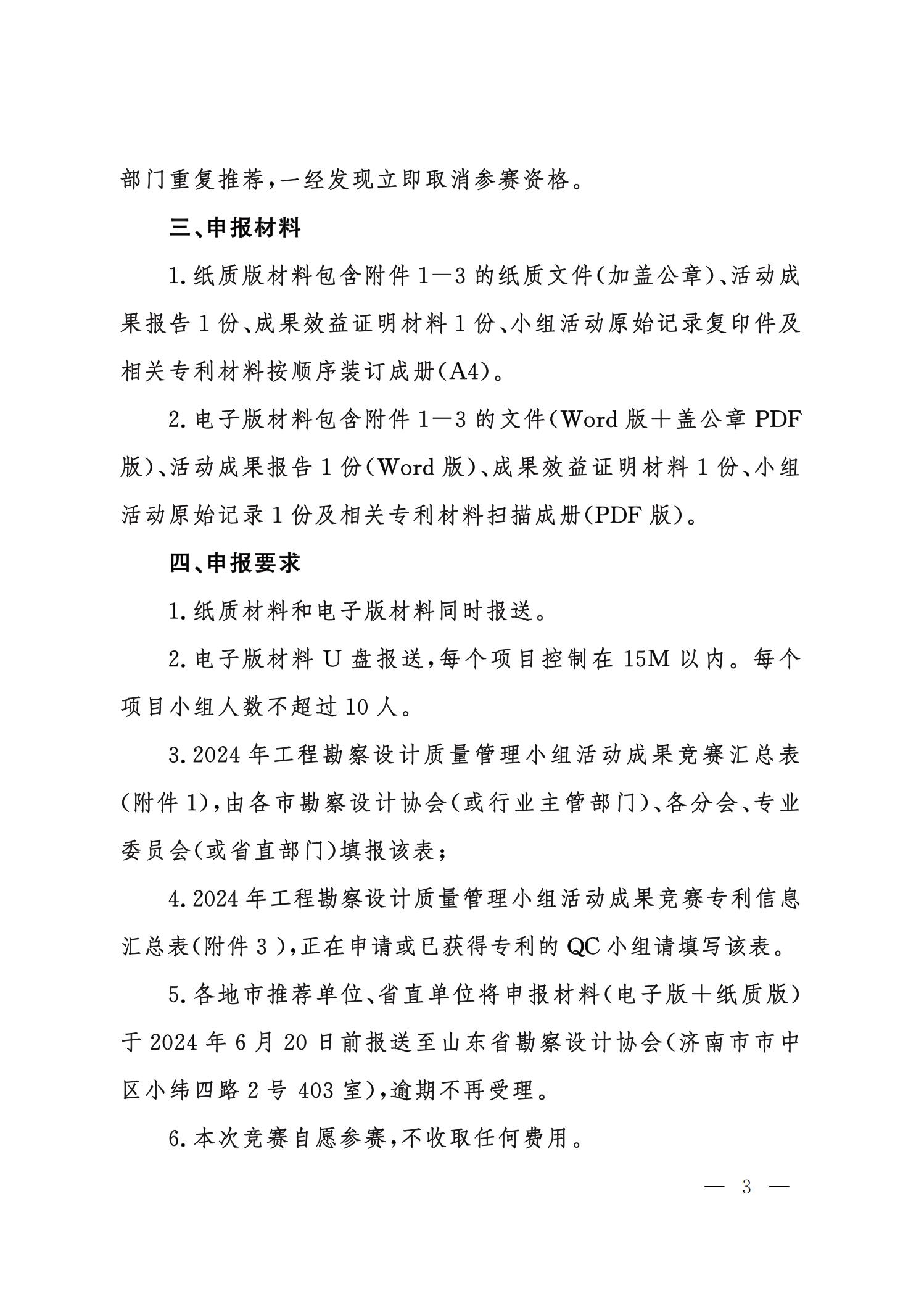 关于举办2024年工程勘察设计质量管理小组活动成果竟赛的通知_02.jpg