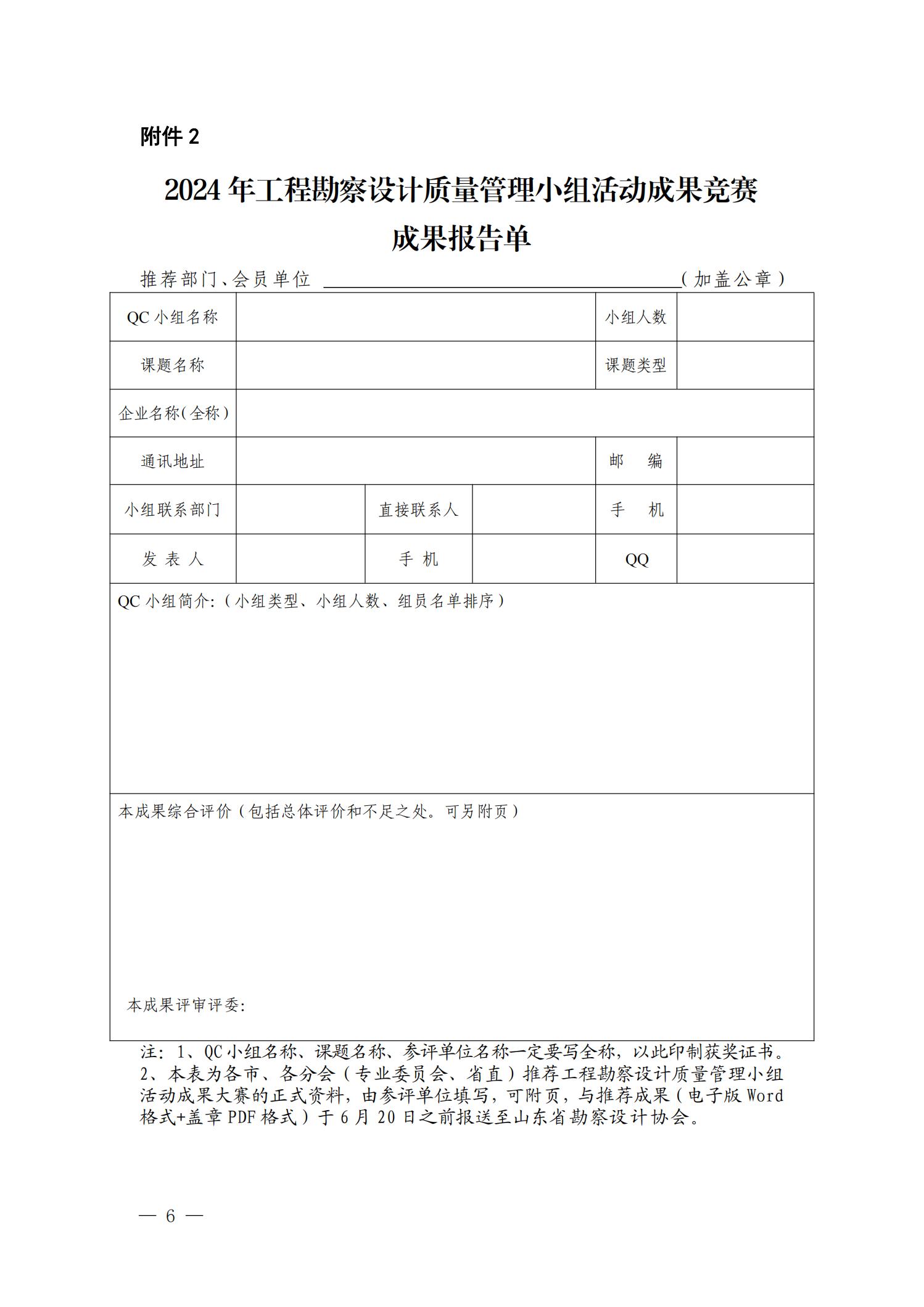 关于举办2024年工程勘察设计质量管理小组活动成果竟赛的通知_05.jpg